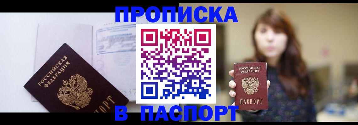 прописка гарантия в Шагонаре