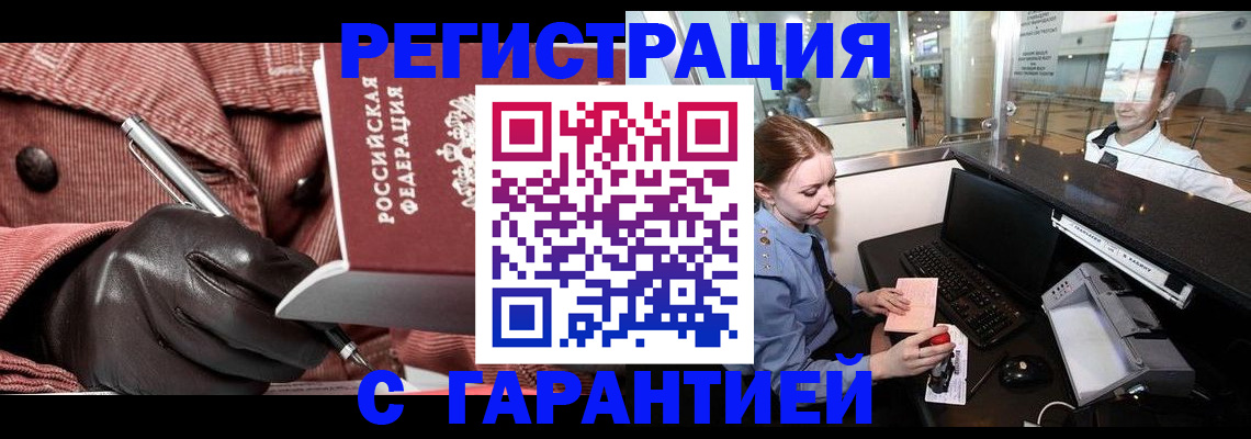 временная регистрация адрес в Шагонаре